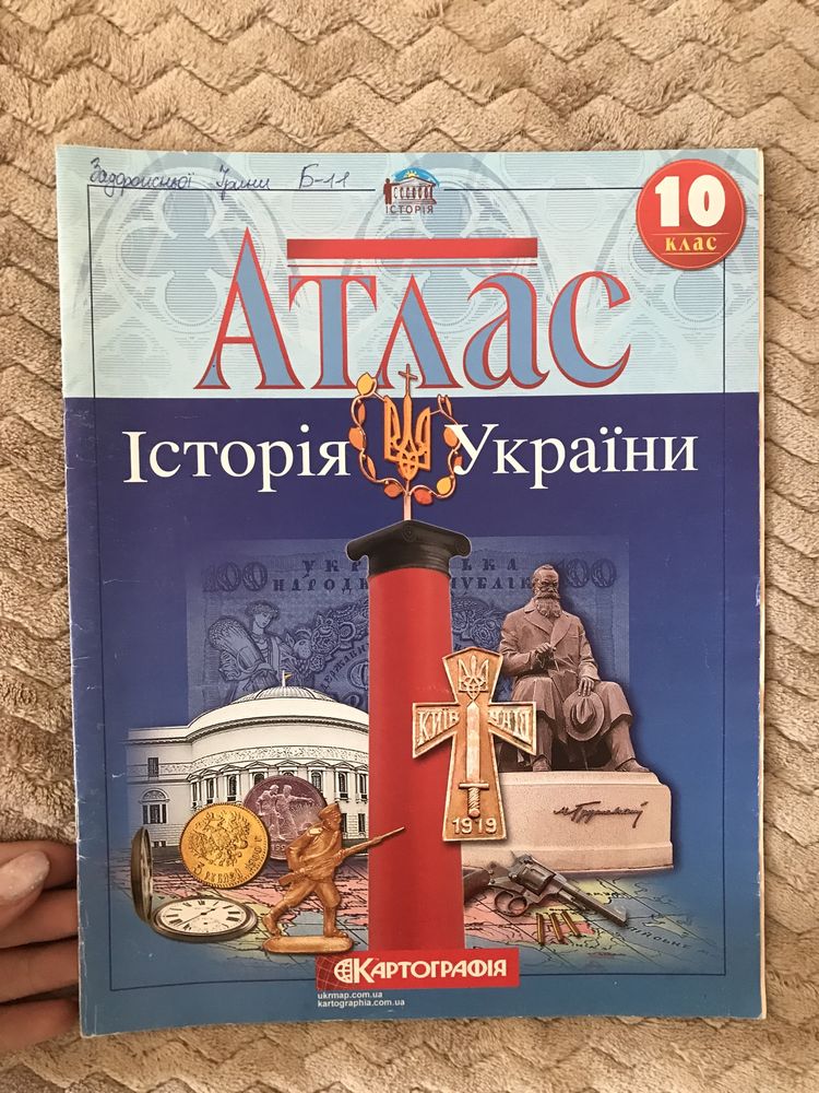 Атласи з історї України та всесвітньої історії 10-11 клас