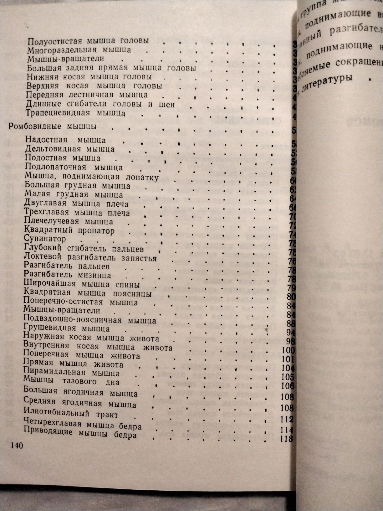 Лиев Мануальная терапия миофасциальных болевых синдромов