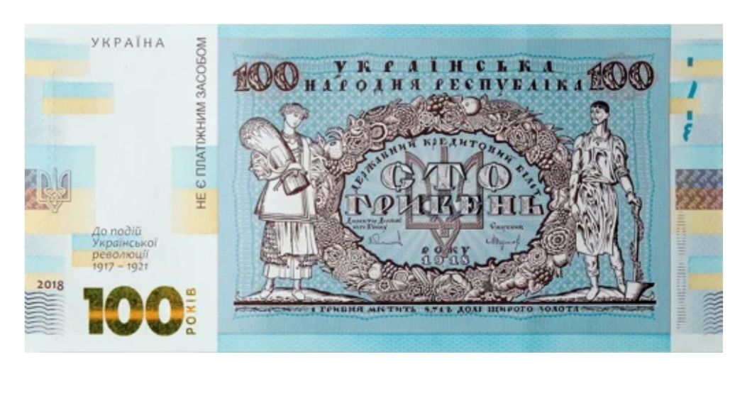 100 гривень "До подій Української революції 1917-1921" в буклеті