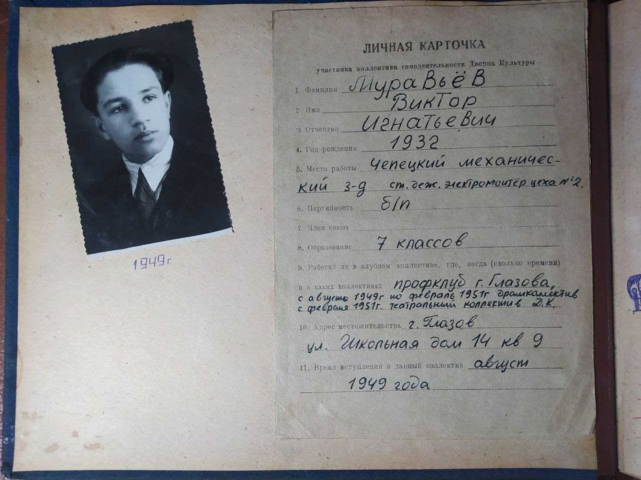 Фотоальбом. Театральная карьера Виктора Муравьева.