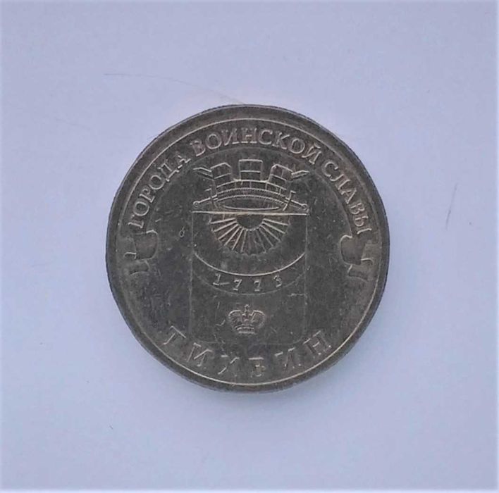 Семь памятных монет РФ 10 рублей 2001-2016 разные серии 1 лот