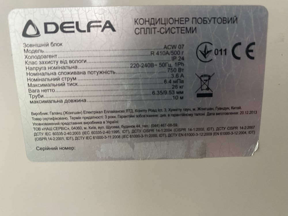 Кондиционер DELFA 7