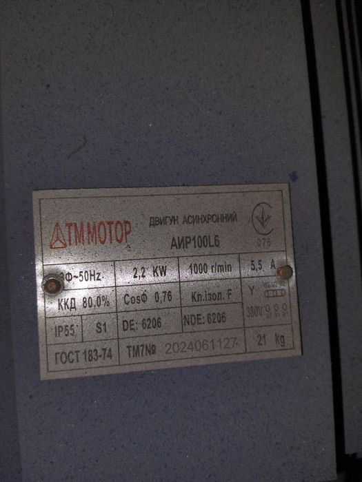 Електромотор          2,2,кВа         1000об/хвт