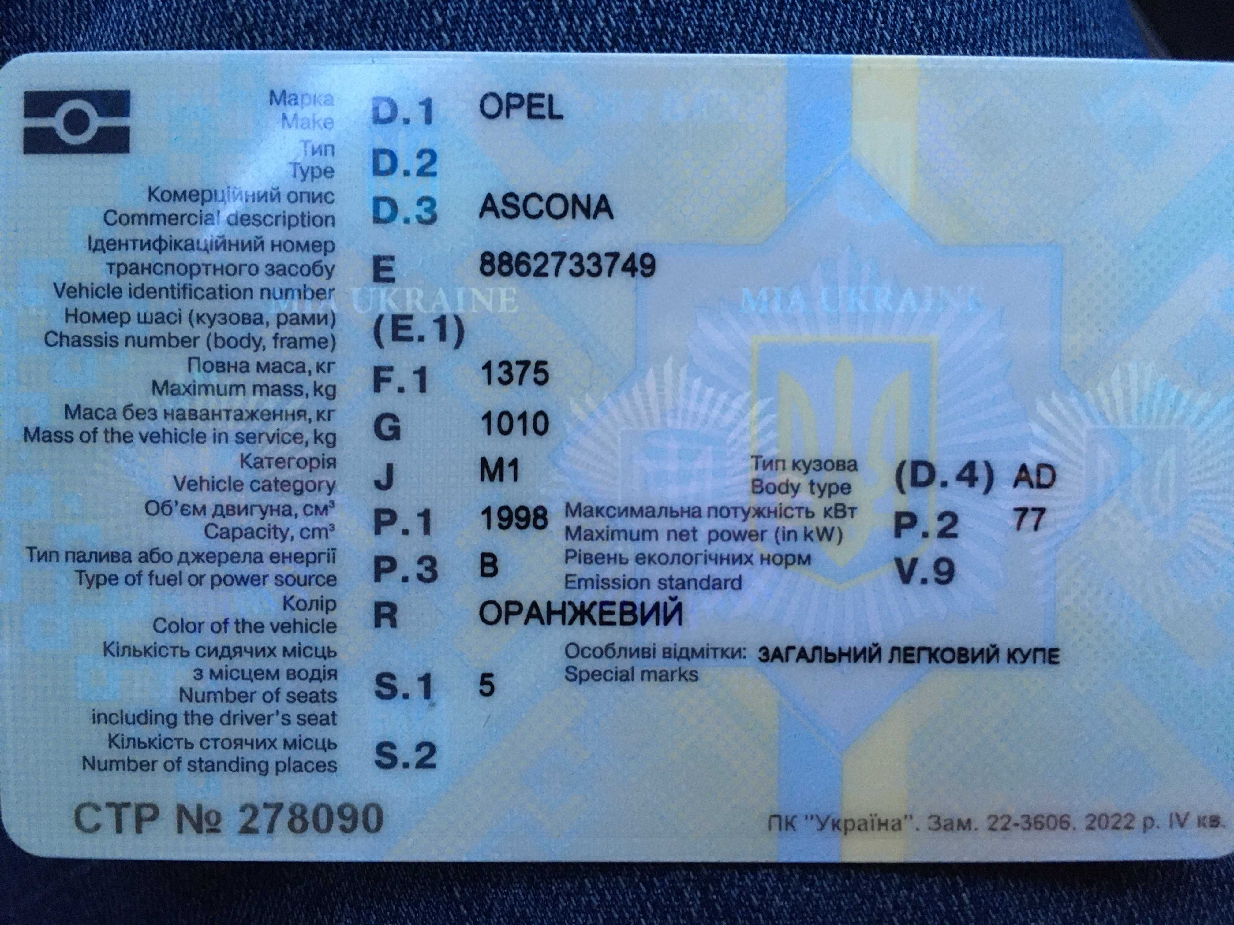 Opel Askona 2.0 купе 1976 рік