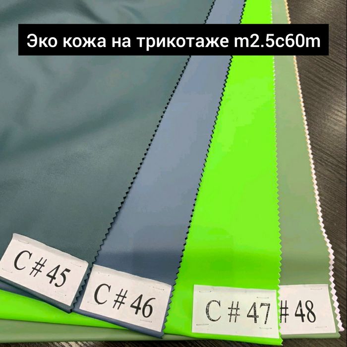 Тканина Шкіра Штучна. Гурт 150 грн/м. Роздріб 220 грн/м