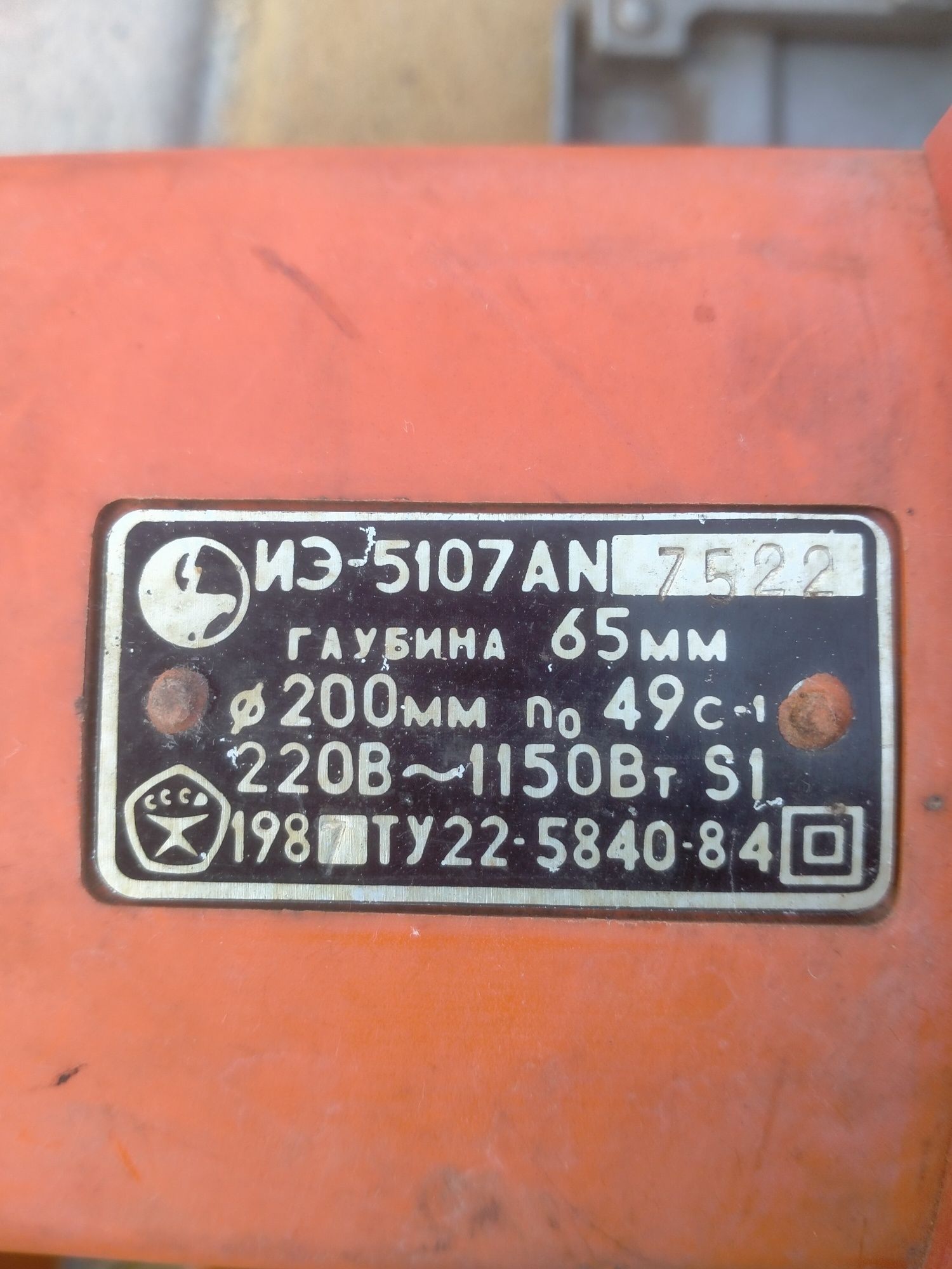 Пила ручная дисковая электрическая ИЭ 5107 AN. Б/у.