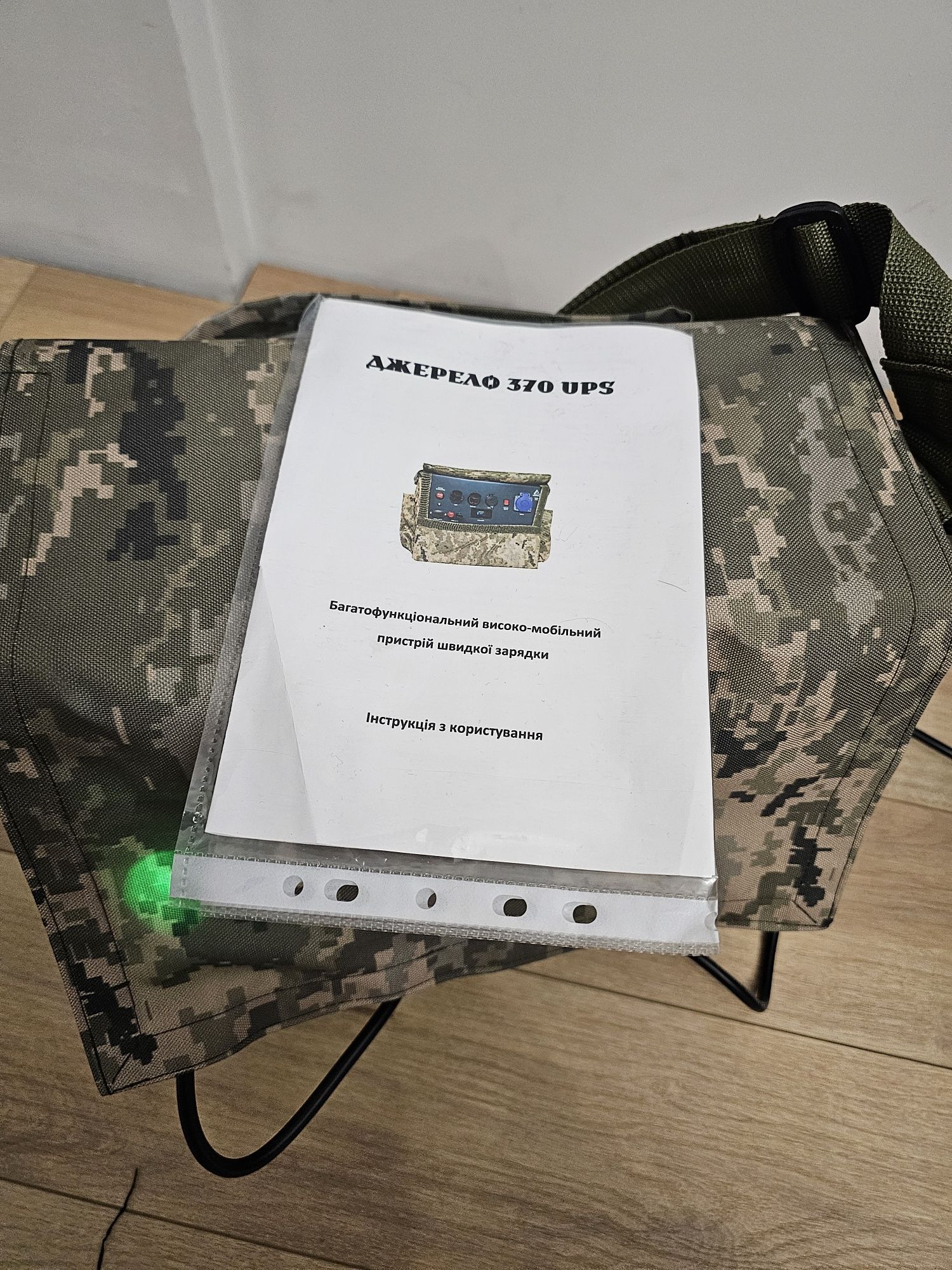 Зарядна станція Джерело 370 UPS