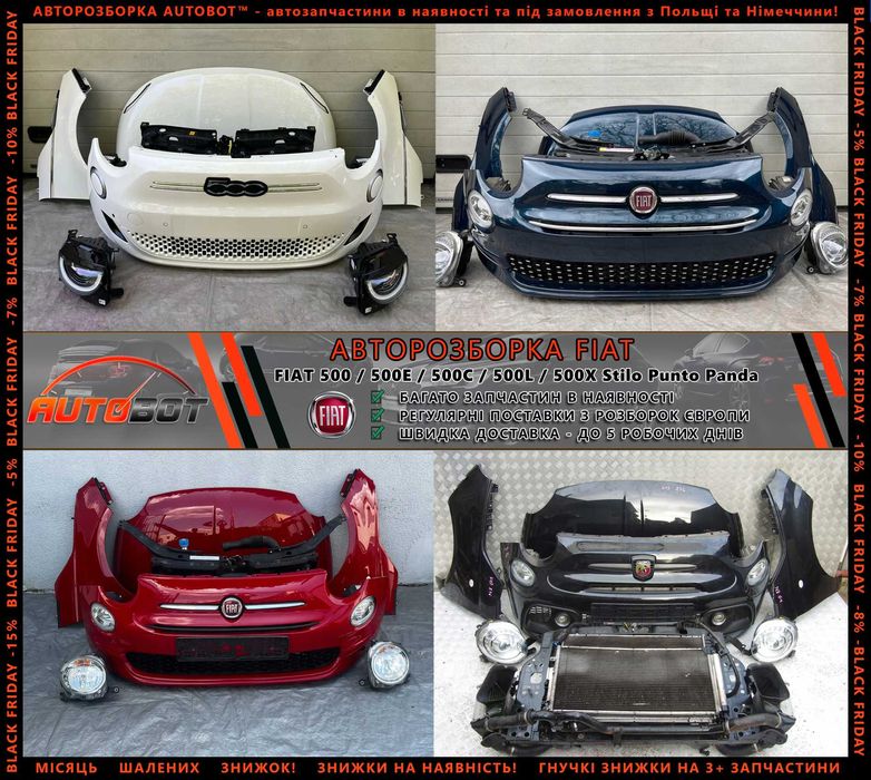 Дверка передня задня б/у Fiat 500 500X 500L Stilo Punto Linea Разборка