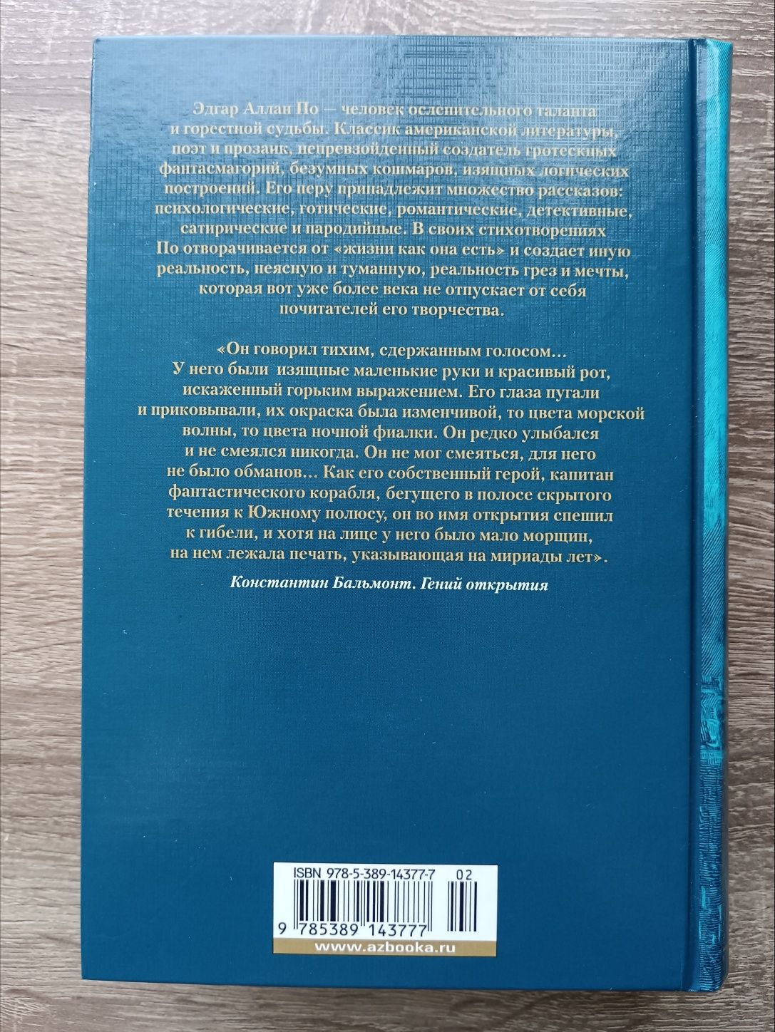Эдгар Аллан По "Ворон. Полное собрание сочинений"