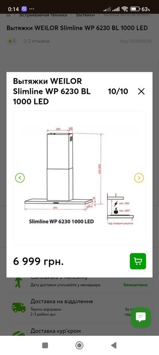 Витяжка WEILOR Нова 60см