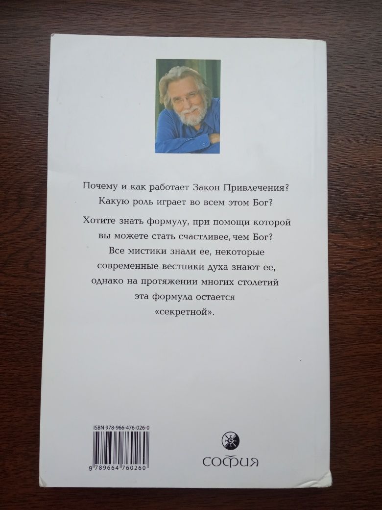 "Счастливее Бога" Нил Доналд Волш