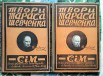 "Твори Тараса Шевченка", т.1-2 (Москва, 1925). Худ. Анатоль Петрицький