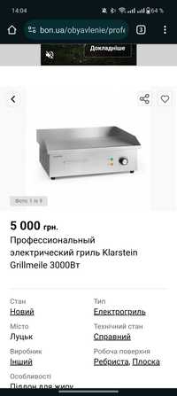 Гриль klarstein 3kw