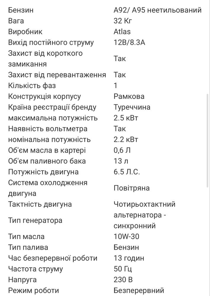 Генератор бензиновый Atlas MP 3300/2,5 квт