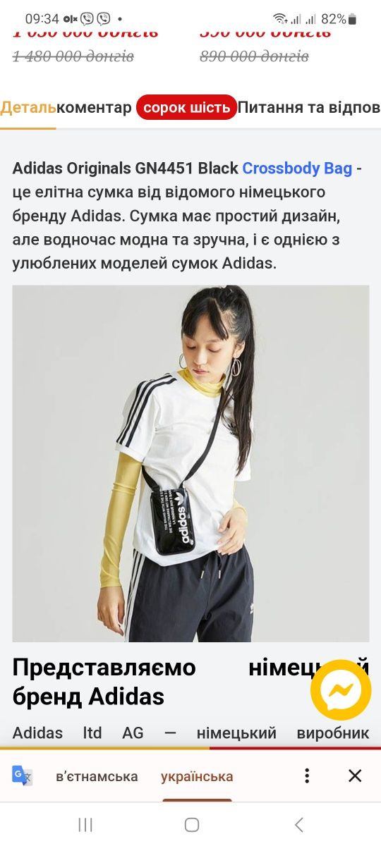 Чорна сумка через плече Adidas