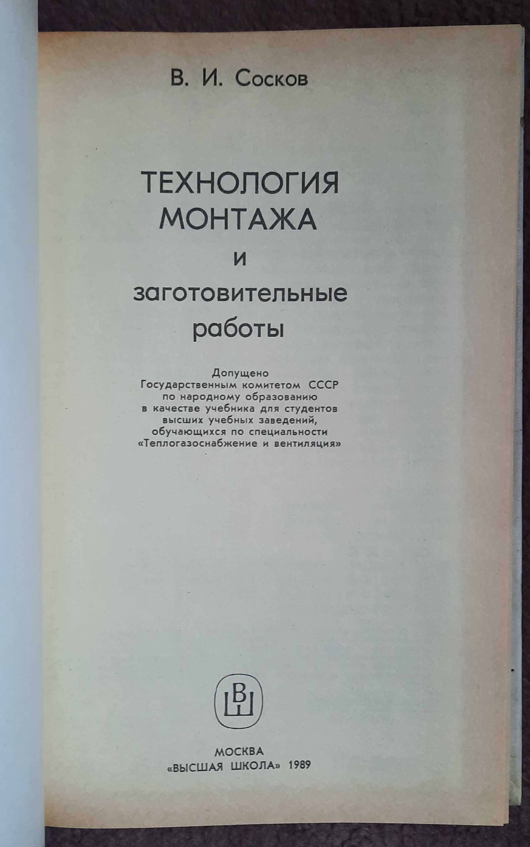 Строительство и технологии монтажа.