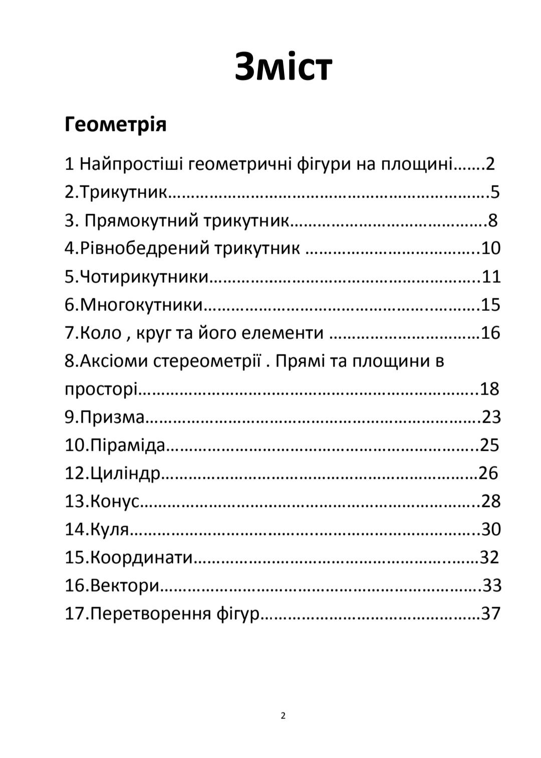 Конспект з Геометрії для підготовки до ЗНО/ДПА/НМТ з математики