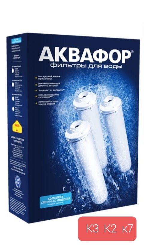 Аквафор кристал картриджи к5к3к7