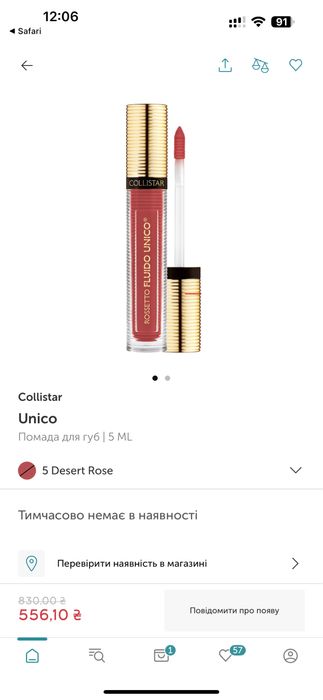 Помада Collisstar