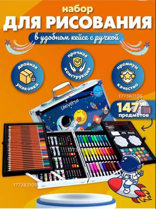 ХИТ! Детский набор для рисования в чемодане 145 предметов астронавт