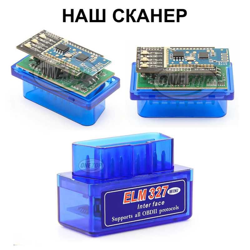 Автосканер OBD2 ELM327 v1.5 Bluetooth PIC18F25K80 | Оригінал, 2 плати
