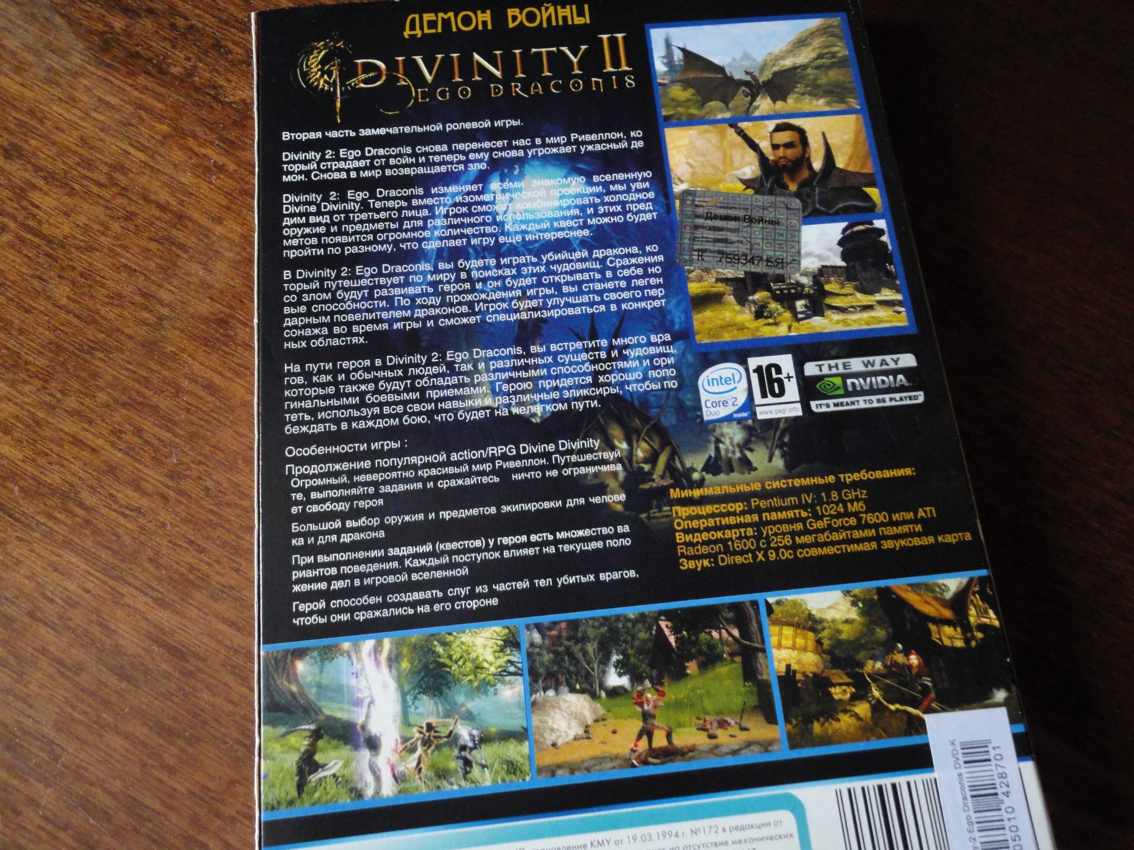 Диск "Divinity II: Ego Draconis" для ПК