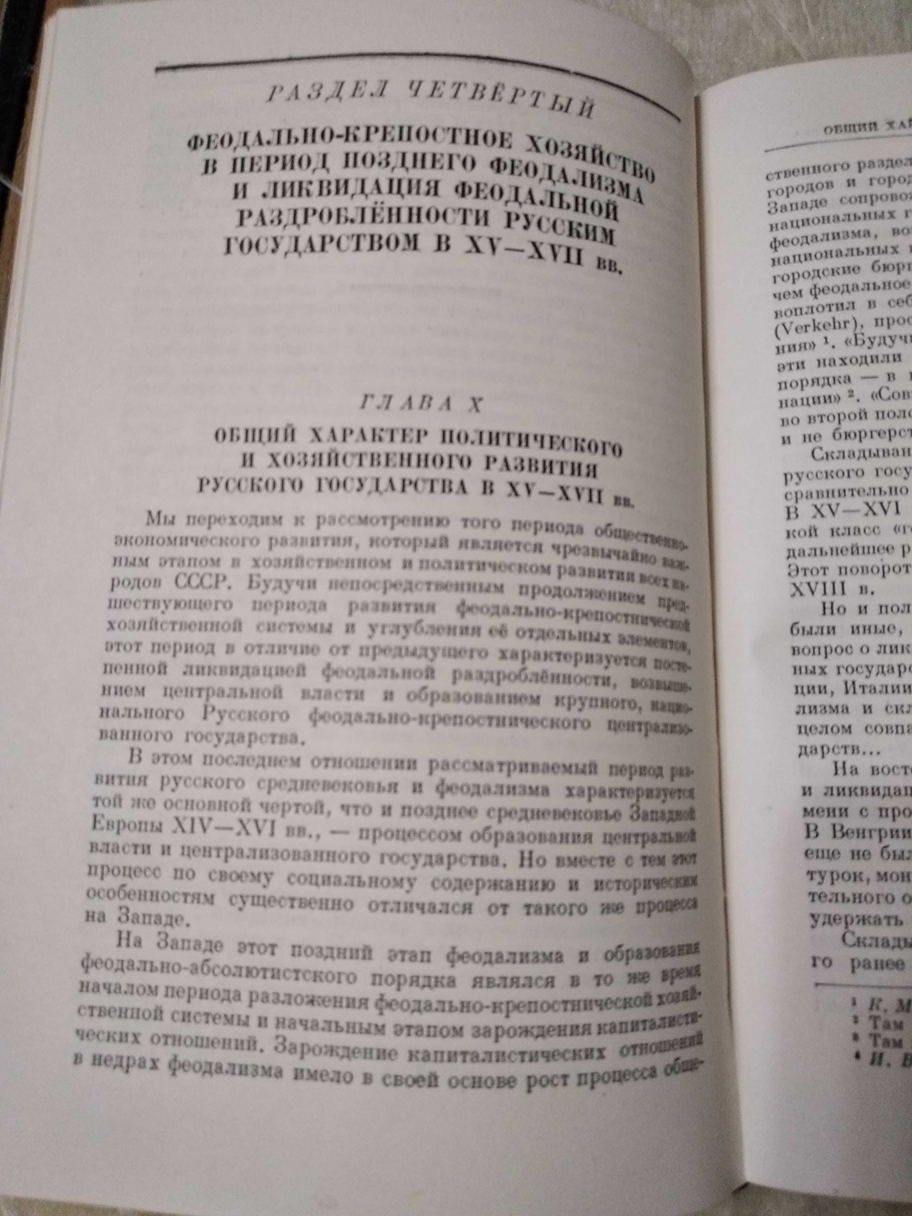История народного хозяйства СССР. Т. 1. 1950