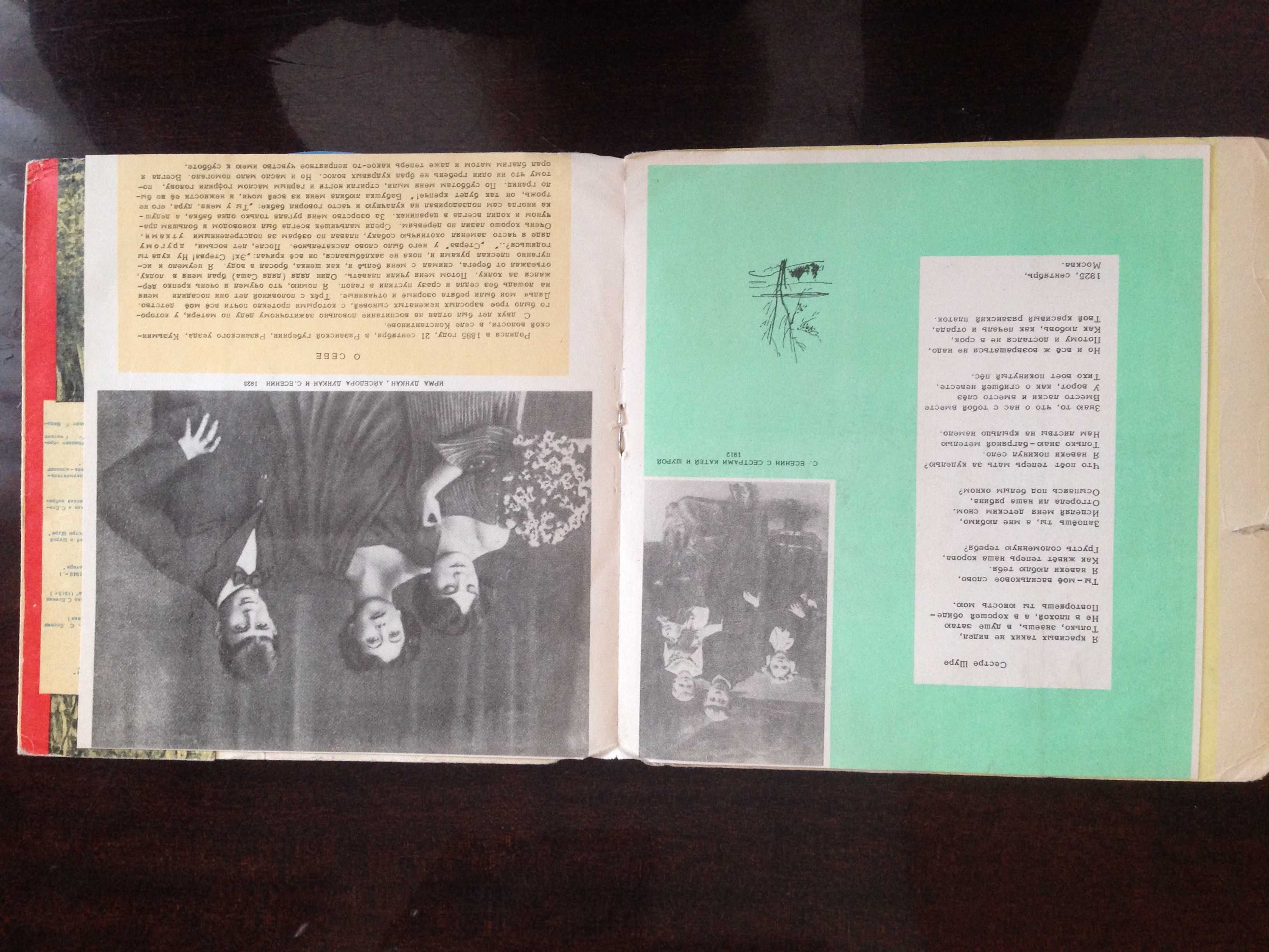 Сергей Есенин - буклет -сувенир 1970 г ,с записью голоса поэта