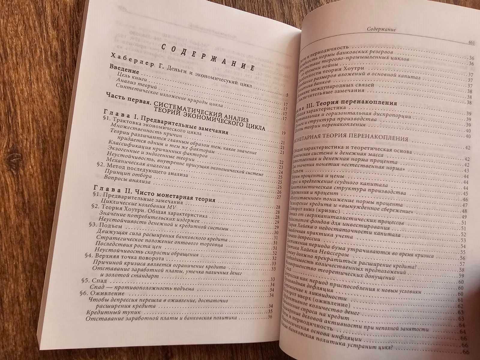 Хаберлер Готфрид. Процветание и депрессия