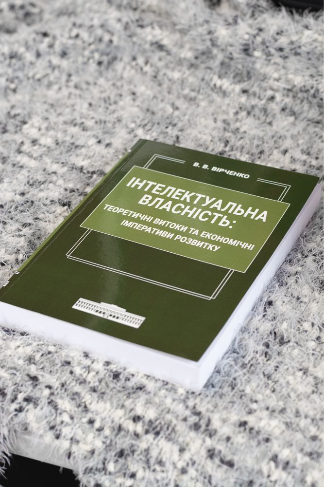 Інтелектуальна власність, Вірченко