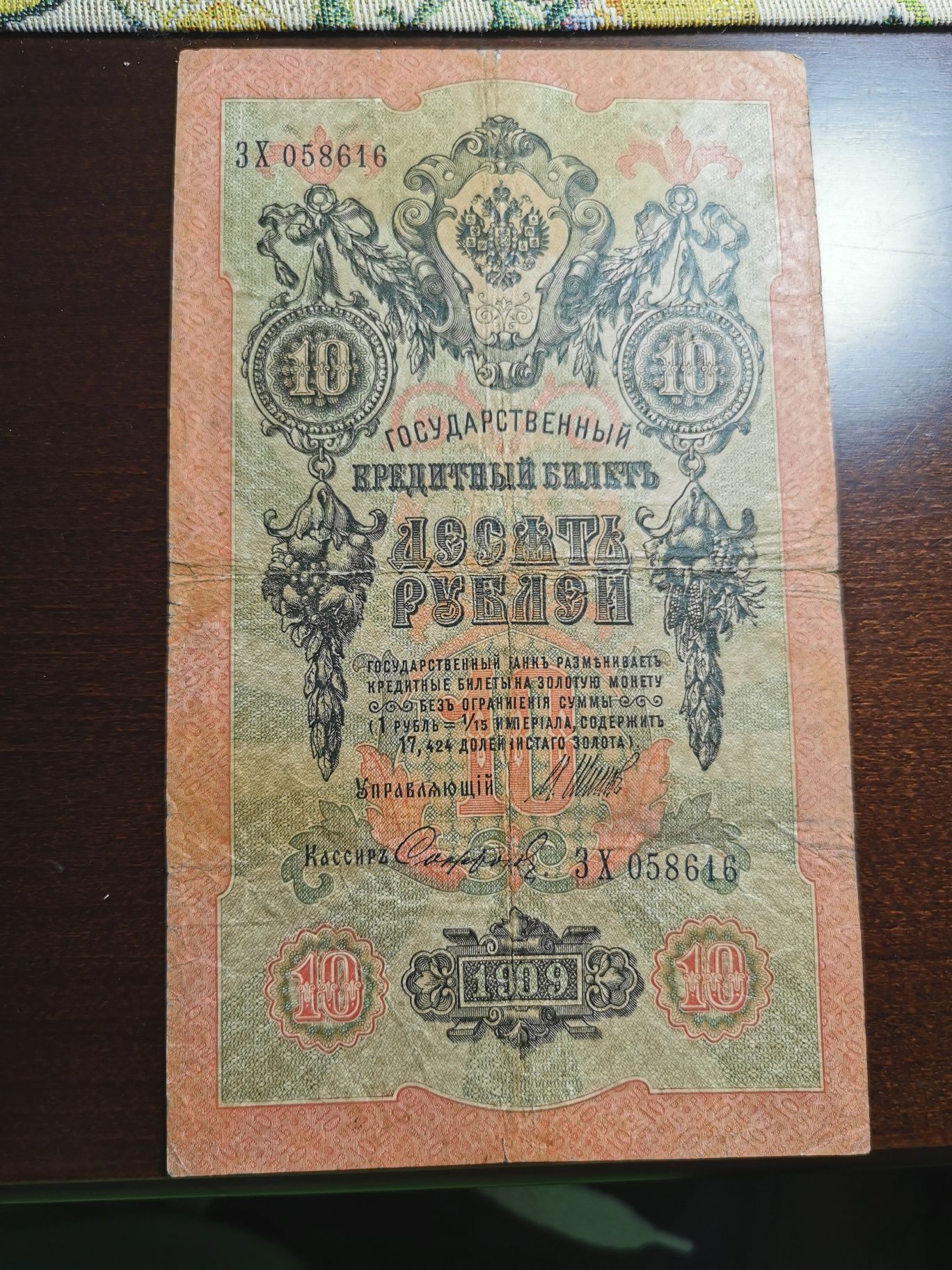 10 Rubli Rosja rok 1909