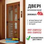 ДВЕРІ 75*205 метало пластикові за 10днів від Стеко! Балкони ДОСТАВКА