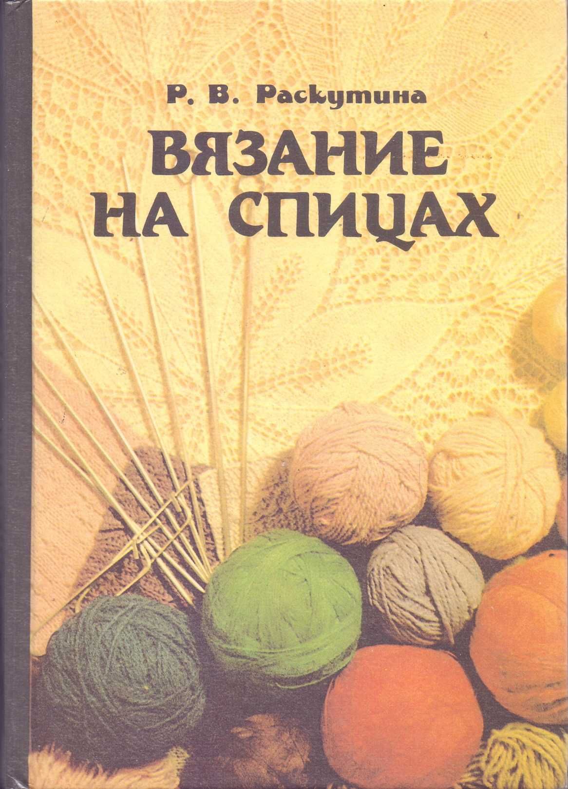 Вязание, Шитье, Рукоделие, Творчество (12 книг)