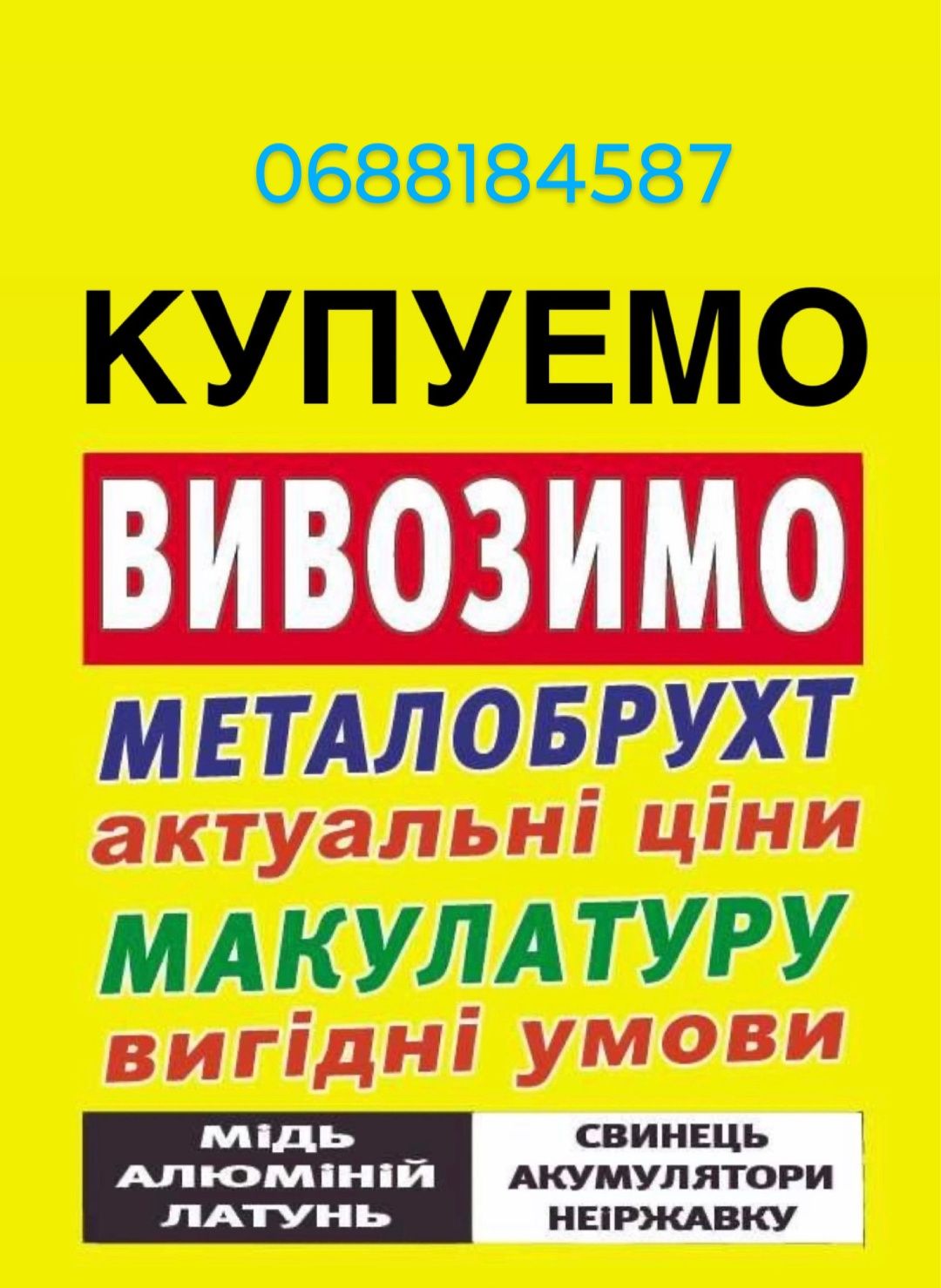 Купуємо вивозимо платимо за ті речі які вам непотрібні