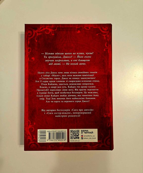 Мара Вулф - Іскра богів