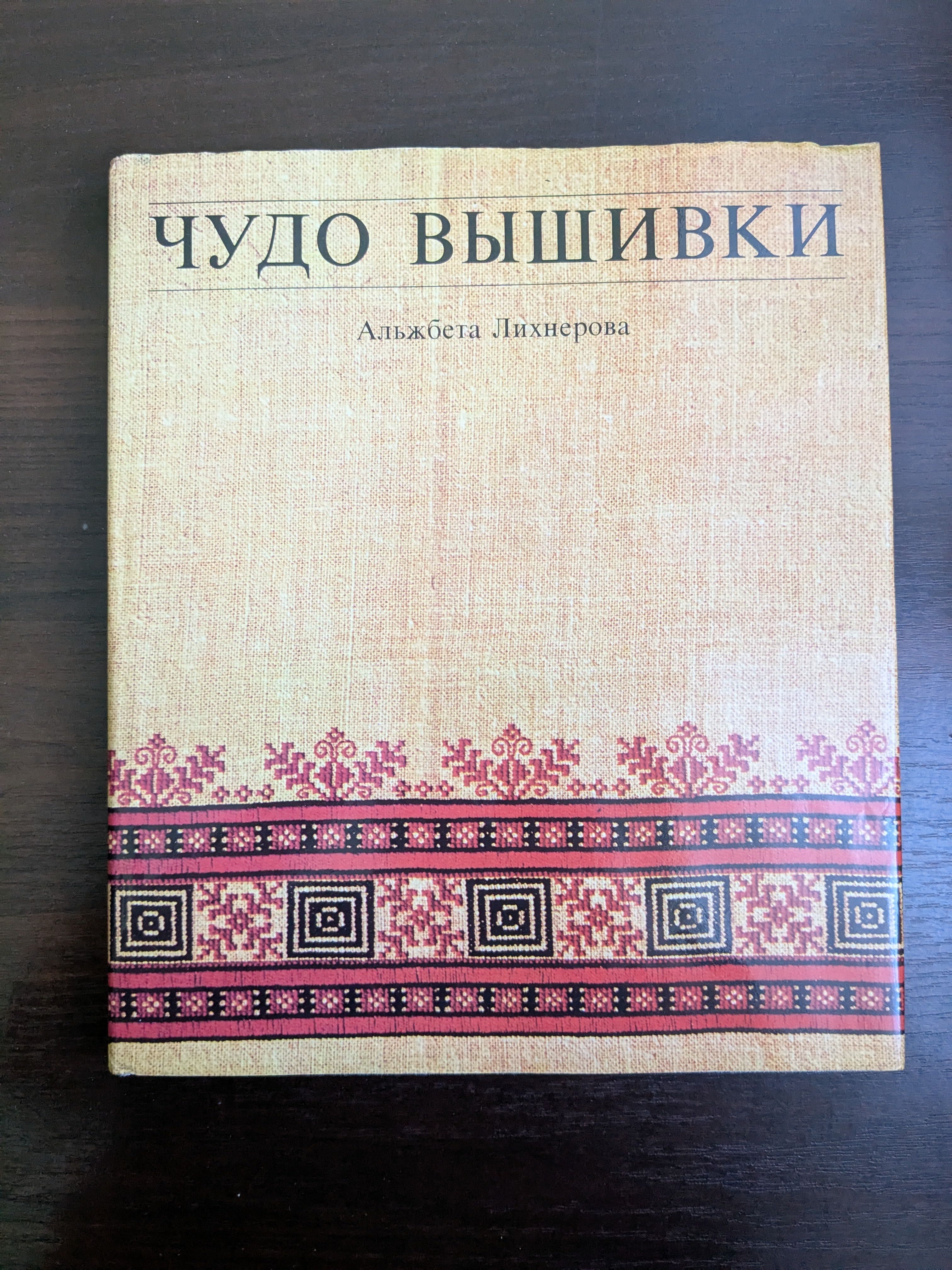 Книги про историю литературы, вышивку, вязание, кофе, вина (и другие)