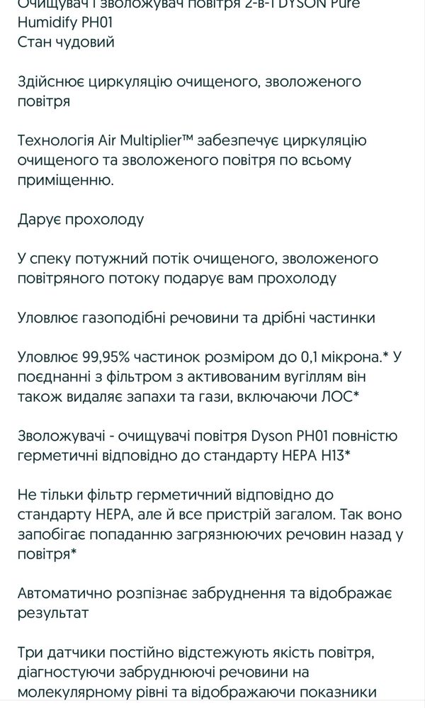 Зволожувач повітря дайсон