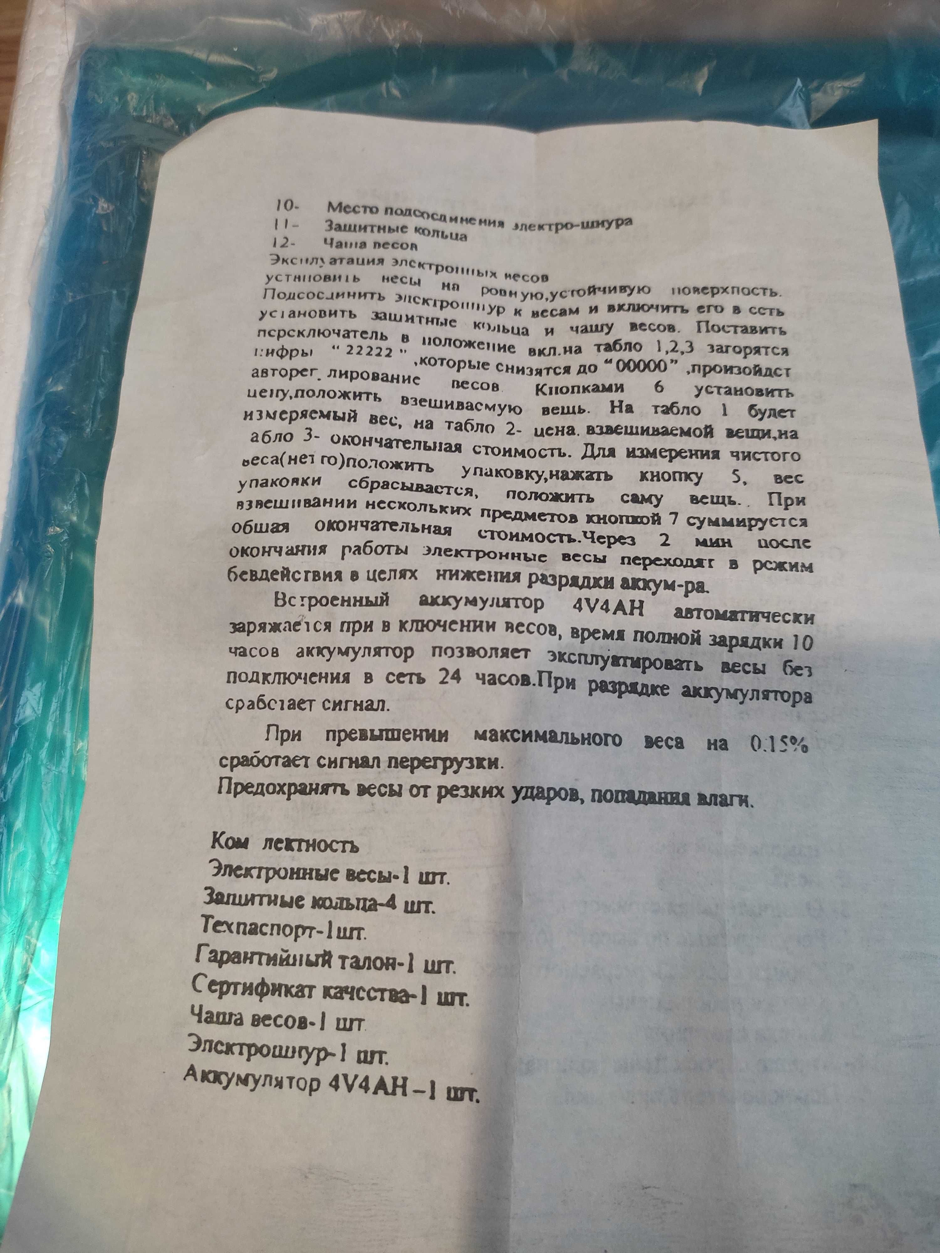 Електронні ваги ACS NOVA