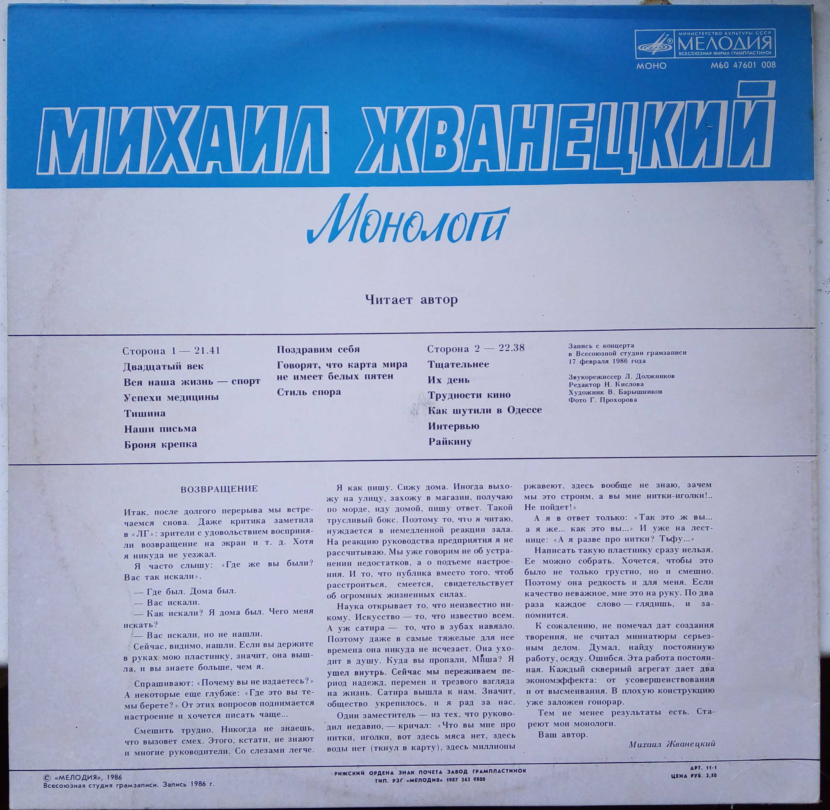 Продам диск М. Жванецкого (vinil)