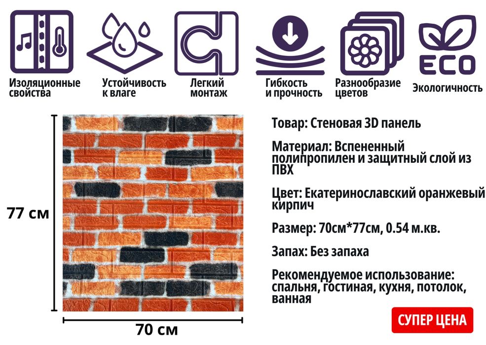 Акція! Самоклеючі 3д панелі під цеглу, декор, шпалери ПВХ