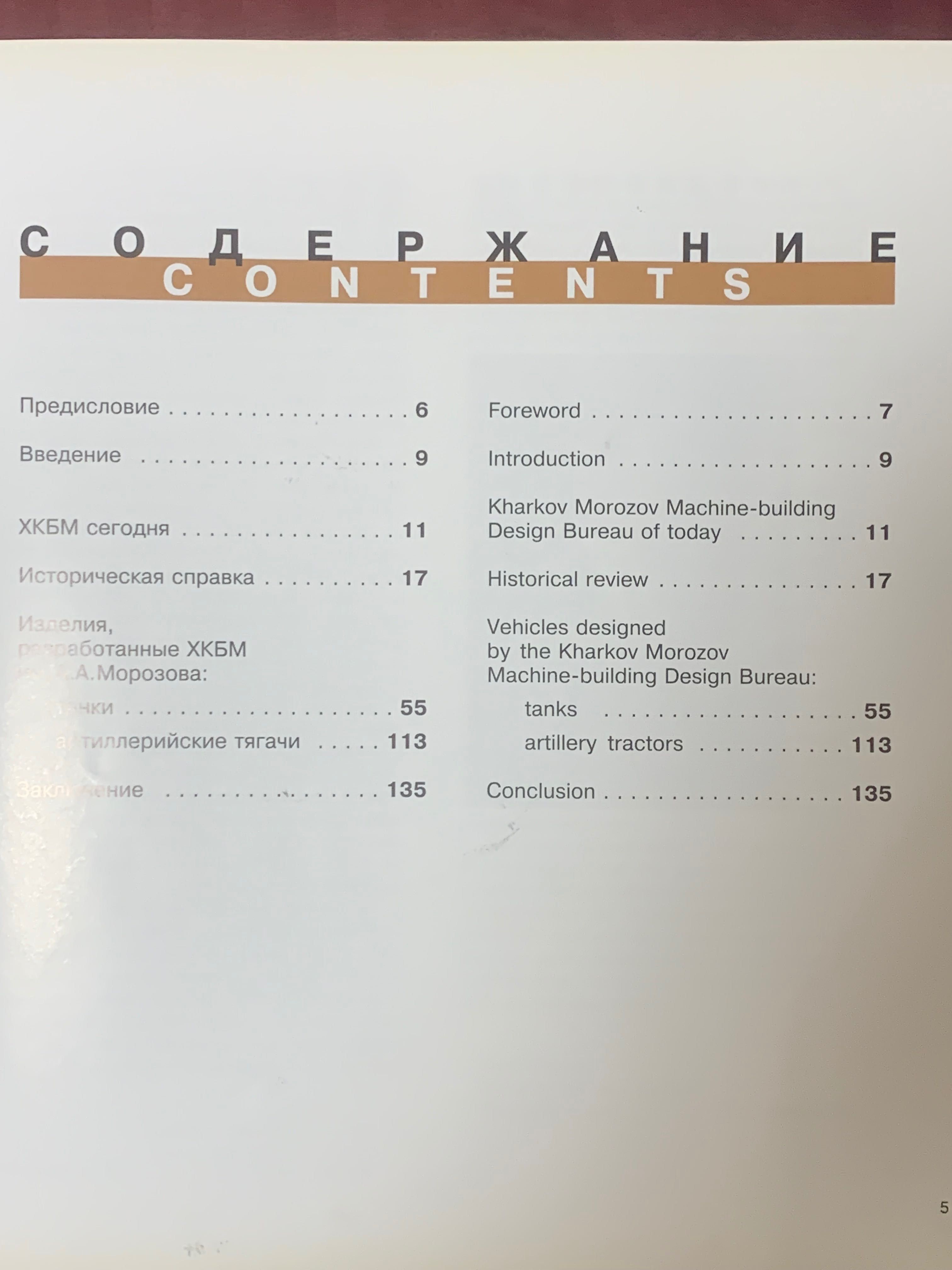 Книга Харьковское конструкторское бюро по машиностроению Морозова