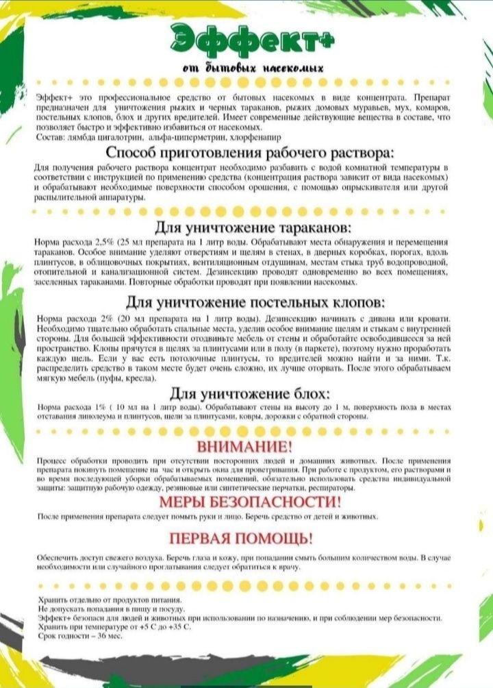 Средство от тараканов клопов блох Потравить ос Купить яд отраву мышей