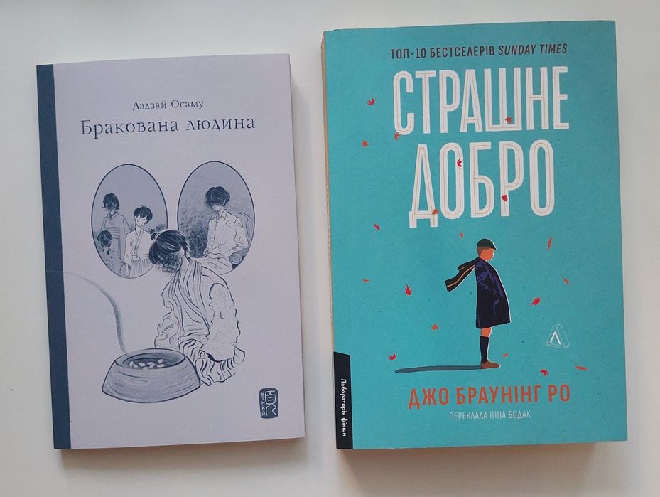 Продається книга "Бракована людина"