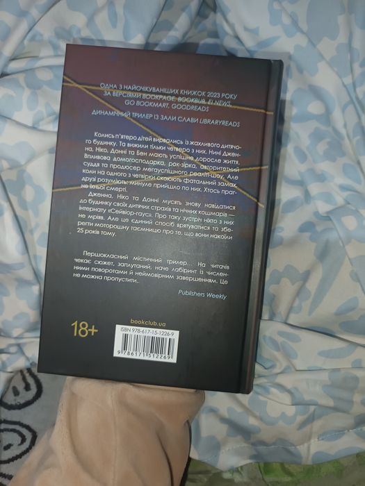 Алекс Фінлі "Що ми накоїли"