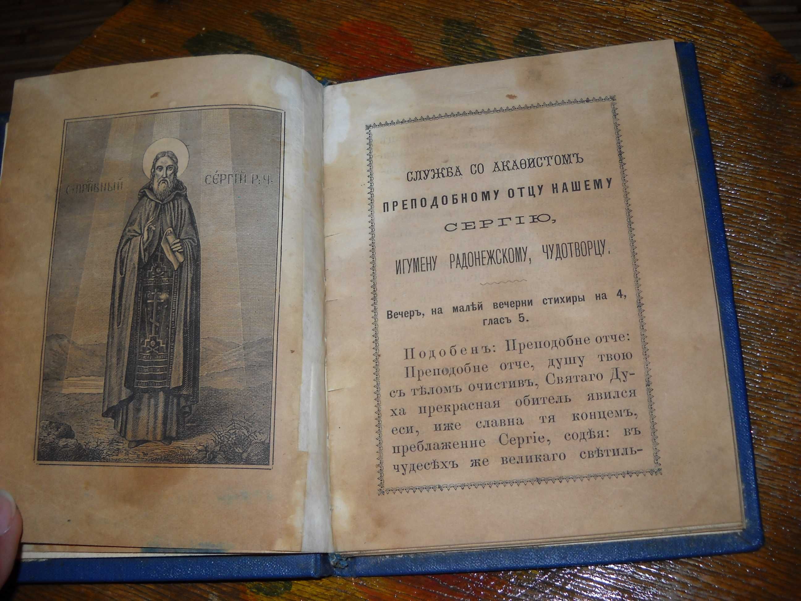 православная книга 1888 года