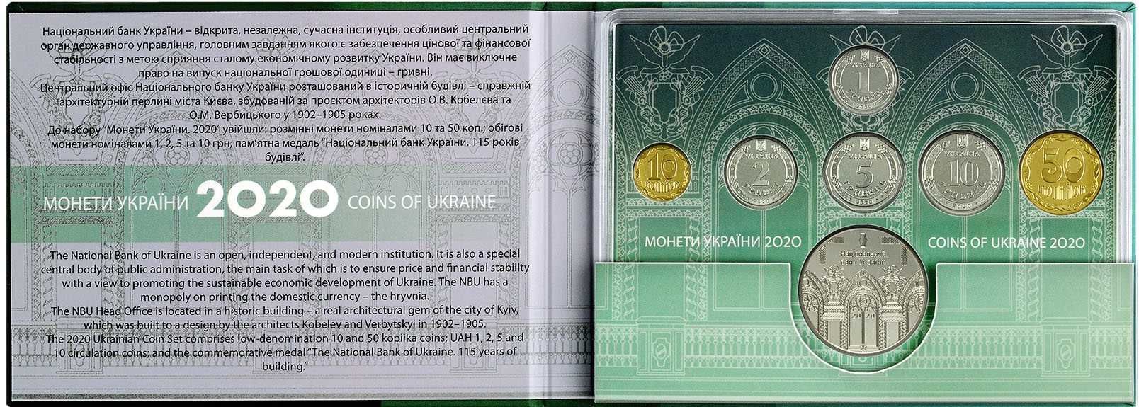 Набір обігових монет України 2020 рік