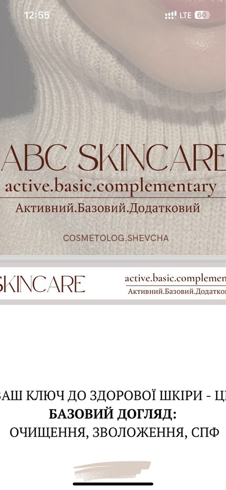 ABC skin care помощь для здоровья