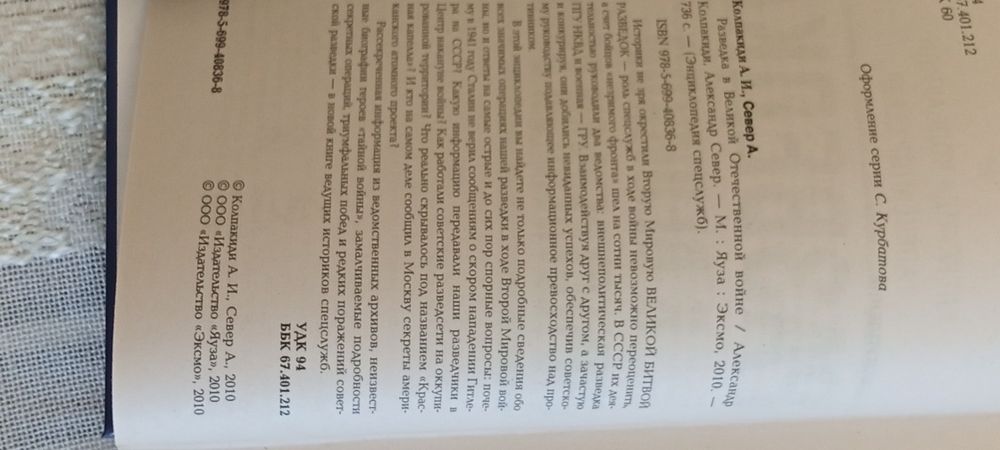 Разведка в Великой Отечественной  Войне .