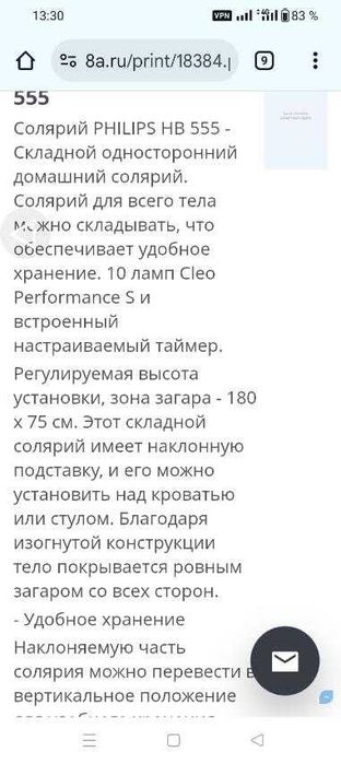 Солярий Philips hb 555 .