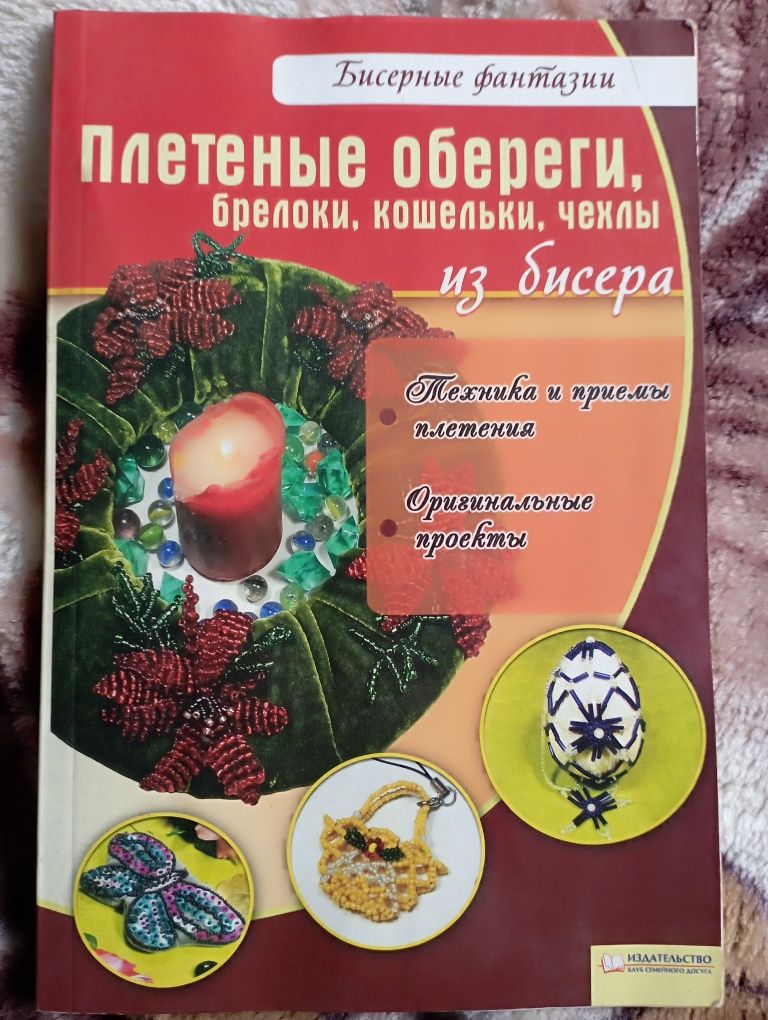 Книги по Бисероплитению